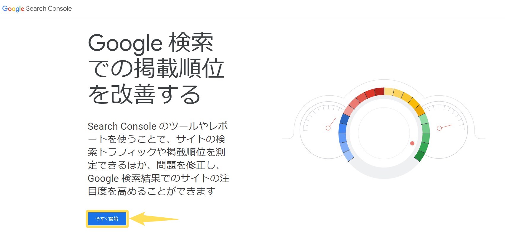 Googleサーチコンソール